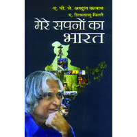 InfiBeam: Get 35% off Mere Sapnon Ka Bharat Hindi Paperback Orders
